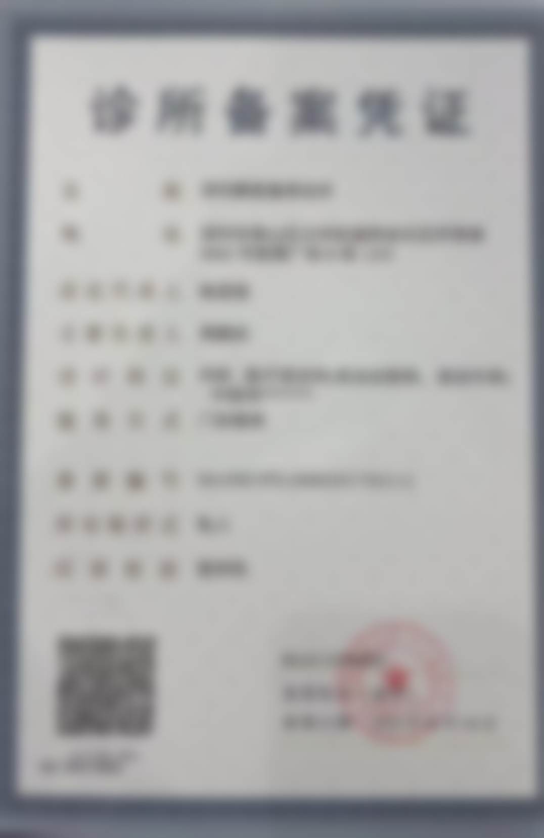 三、成都龙泉驿云希医疗美容诊所基本信息：