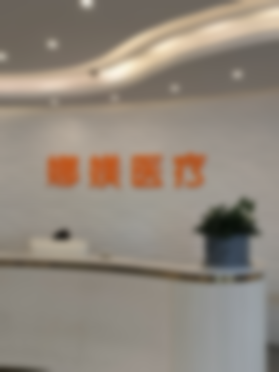 常州娜媄整形医院盆底肌功能障碍调理漏尿调理3元起，专业方案助您重拾盆底健康 