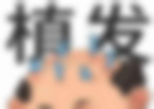 杭州德臻植发医院(杭州分院)