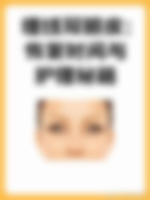 芈新医生怎么样可靠吗？