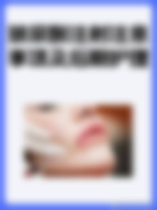 七、南京芙悦整形医院价格表：（仅供参考）