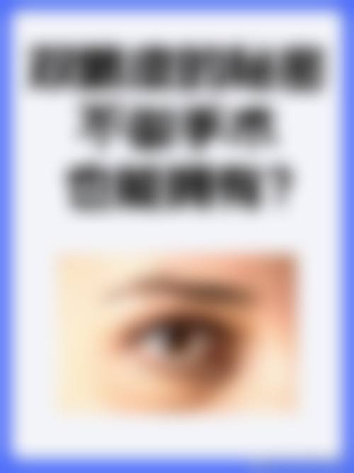 四、上海媛音医疗美容诊所开展的主要项目和特色项目：
