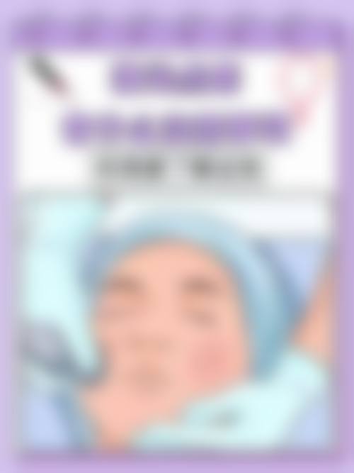 四、郑州时针整形美容医院开展的主要项目和特色项目：