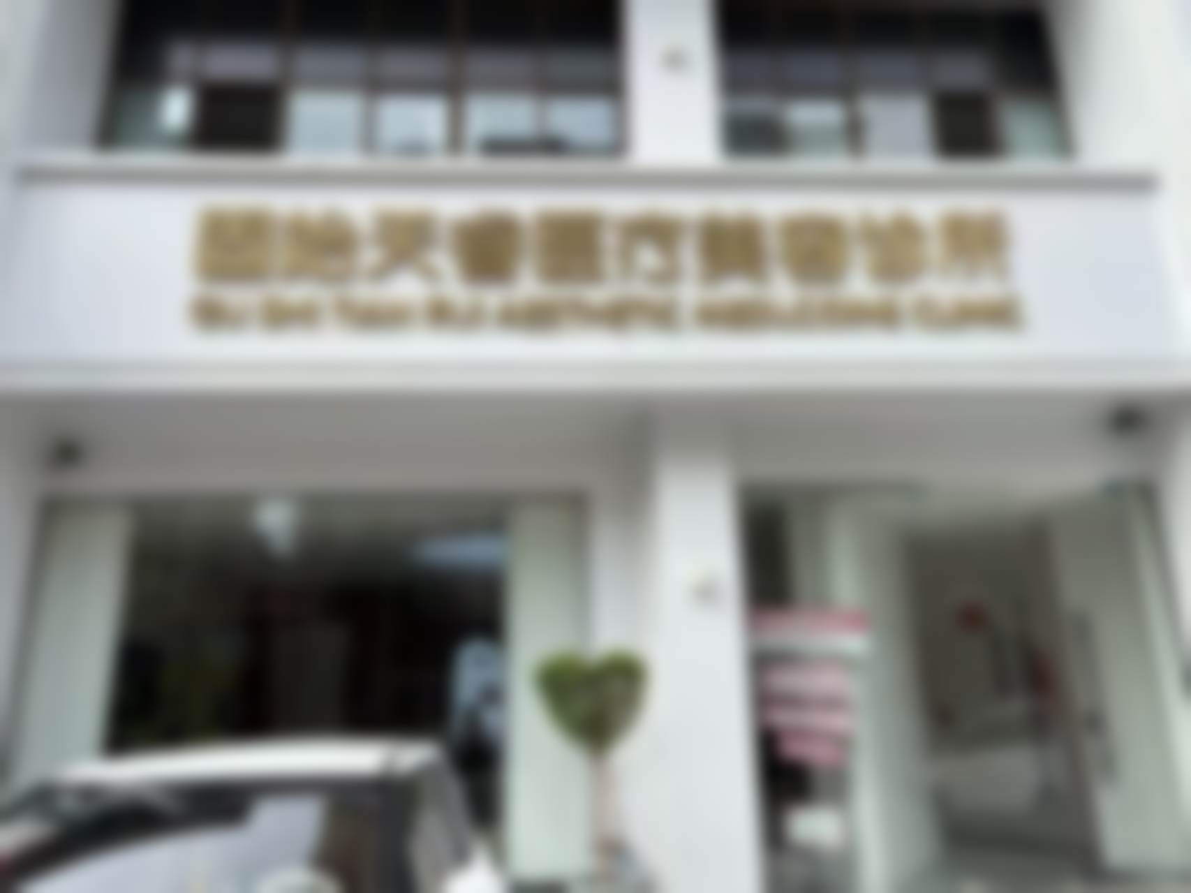 李文华医生项目价格表参考