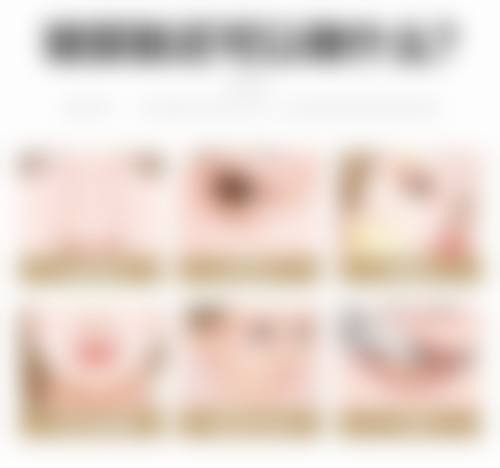 针对熬夜导致眼袋变大的改善措施：拯救你的眼袋