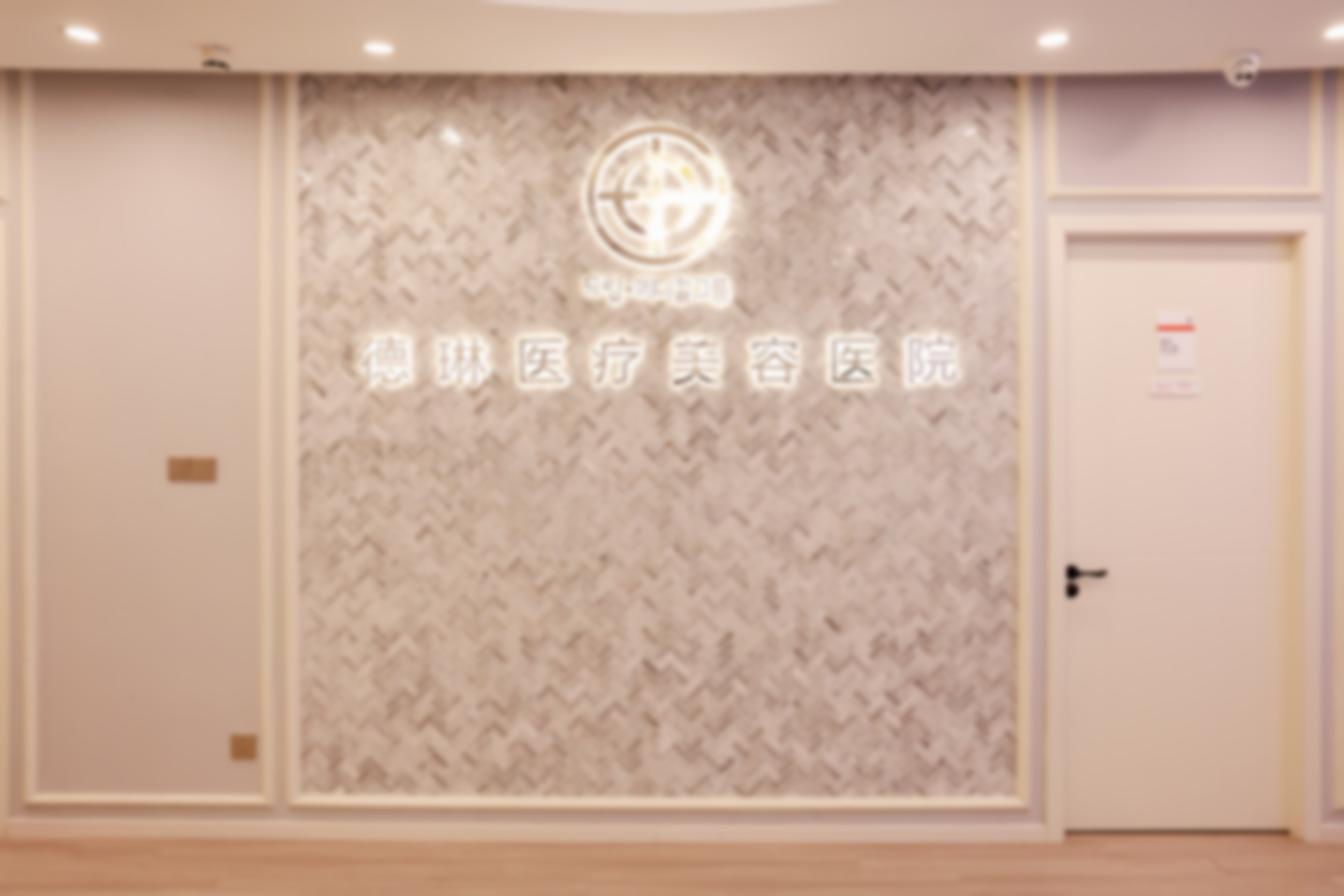 上海德琳医疗美容医院（韩国Dream分院）付瑾医生咋样？擅长皮肤美容，临床经验丰富获患者好评 